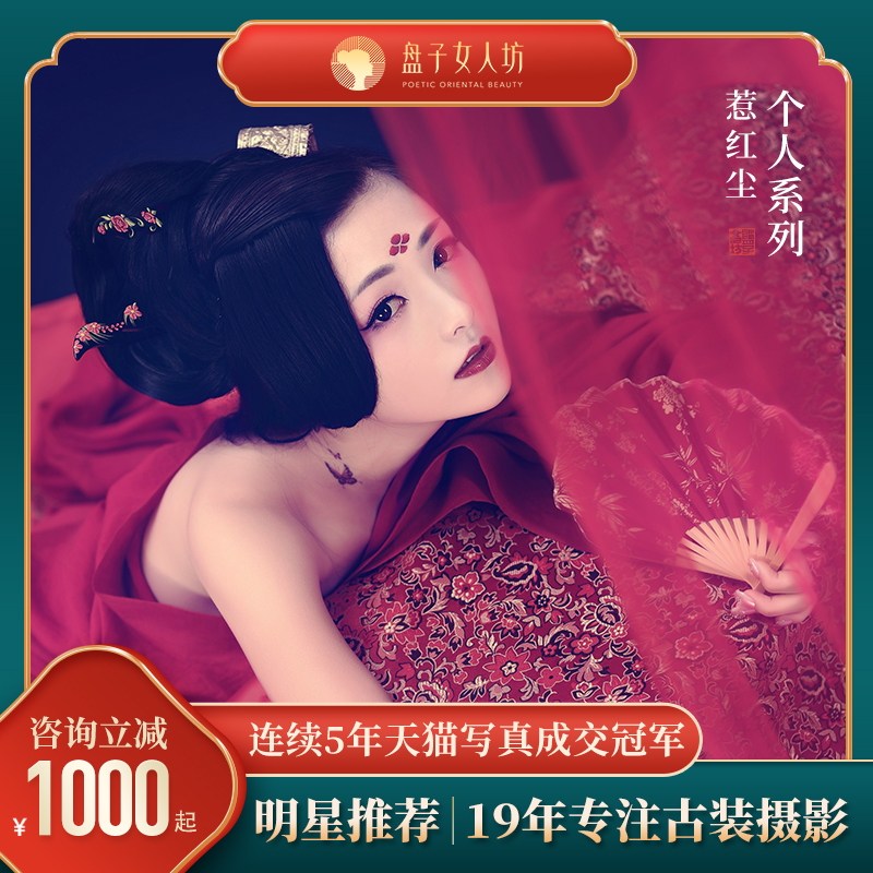 Pan Women's Fang personal costume photo art photo photography couple girlfriend Hanfu wedding photos can be taken nationwide