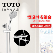 TOTO thermostatic shower extended faucet wall-mounted hand shower head TBW01S06BVD TBV03427B