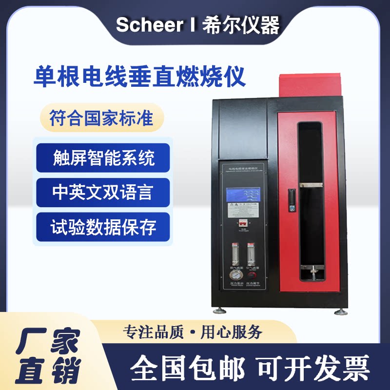 单根电线电缆水平垂直燃烧试验仪电线电缆难燃性燃烧测试仪