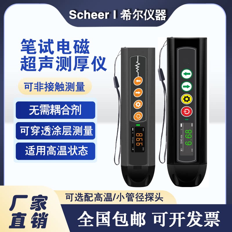 笔式电磁超声波测厚仪高温金属管道铝合金钢板测厚仪