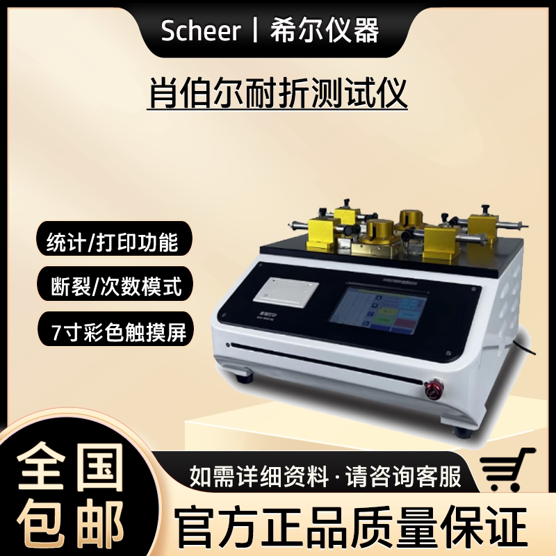 纸类肖伯尔耐折强度测试仪纸张纸板肖伯尔耐折测试仪