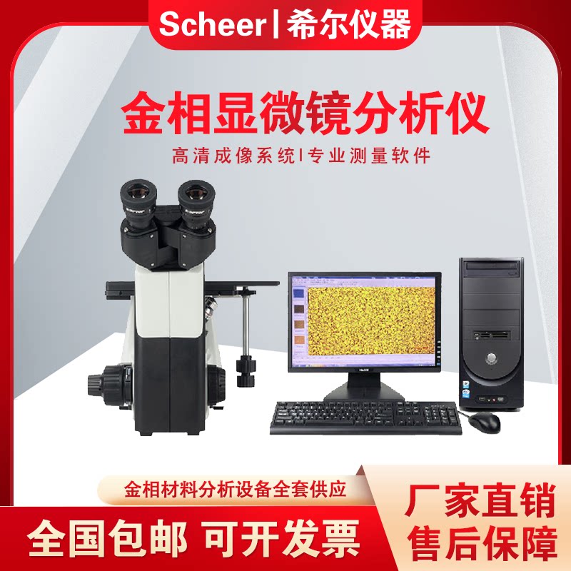 4XC三目倒置金相显微镜球化率晶粒度金相组织分析仪