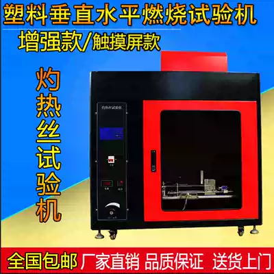 Plastic UL94 horizontal vertical combustion testing machine hot wire needle flame combustion test box flame retardant tester