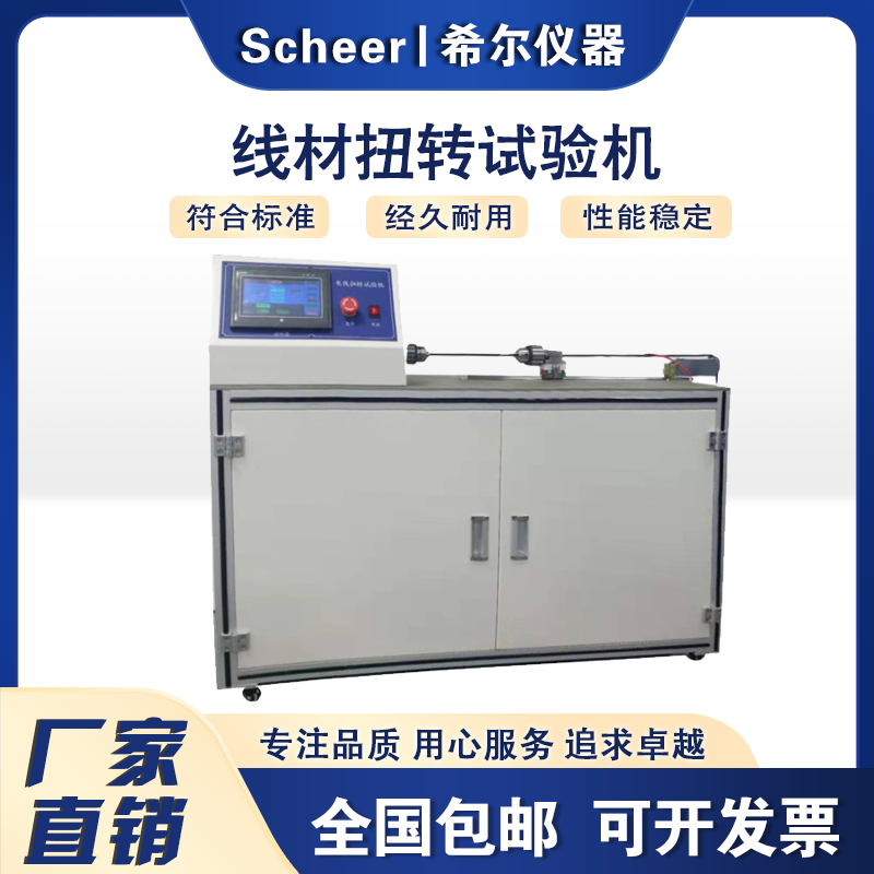 线材扭转试验机电线光纤扭断强度测试金属漆包线耐扭转次数测试仪