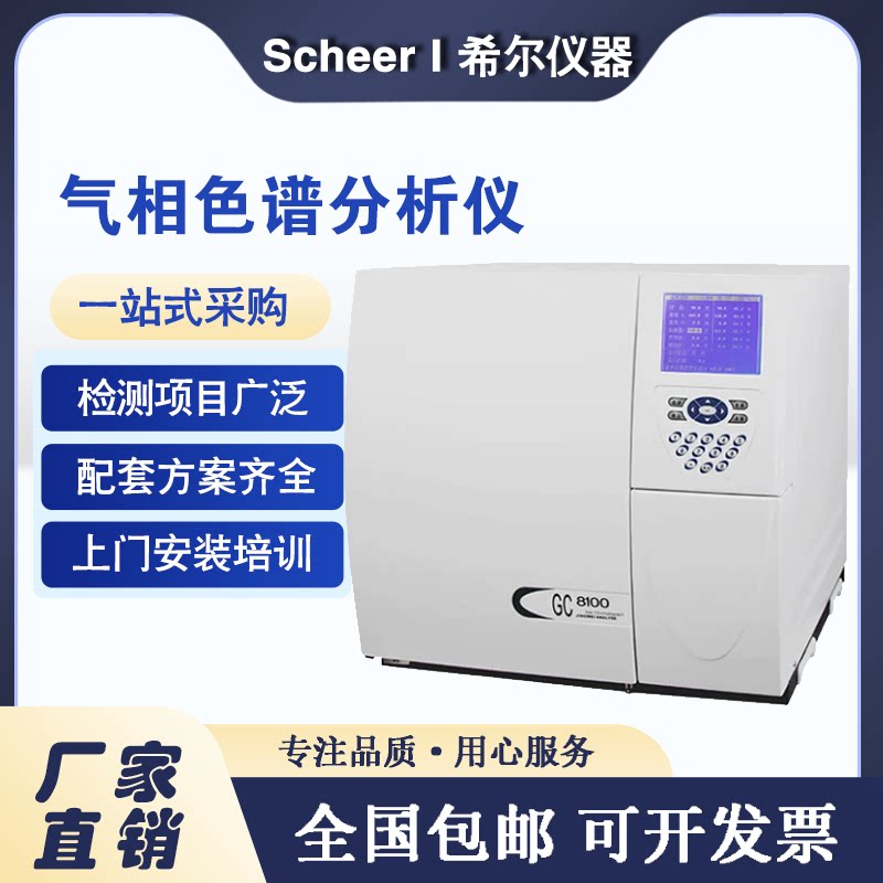 GC8100气相色谱仪白酒甲醇TVOC环氧乙烷变压器油检测分析仪