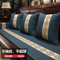 Huatan Shengting new Chinese mahogany sofa cushion high-grade non-slip sofa cushion solid wood furniture cotton linen sofa cushion
