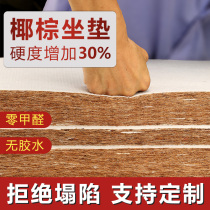 Natural coconut palm mahogany cushion thick hard cushion coconut silk chair cushion Chinese solid wood furniture Palm sofa cushion customization