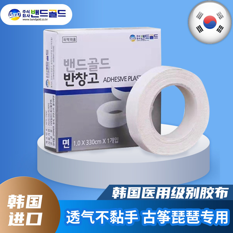South Korean medical grade bandgold guzheng pipa rubberized fabric professional performance verification exam adhesive tape child breathable not to stick