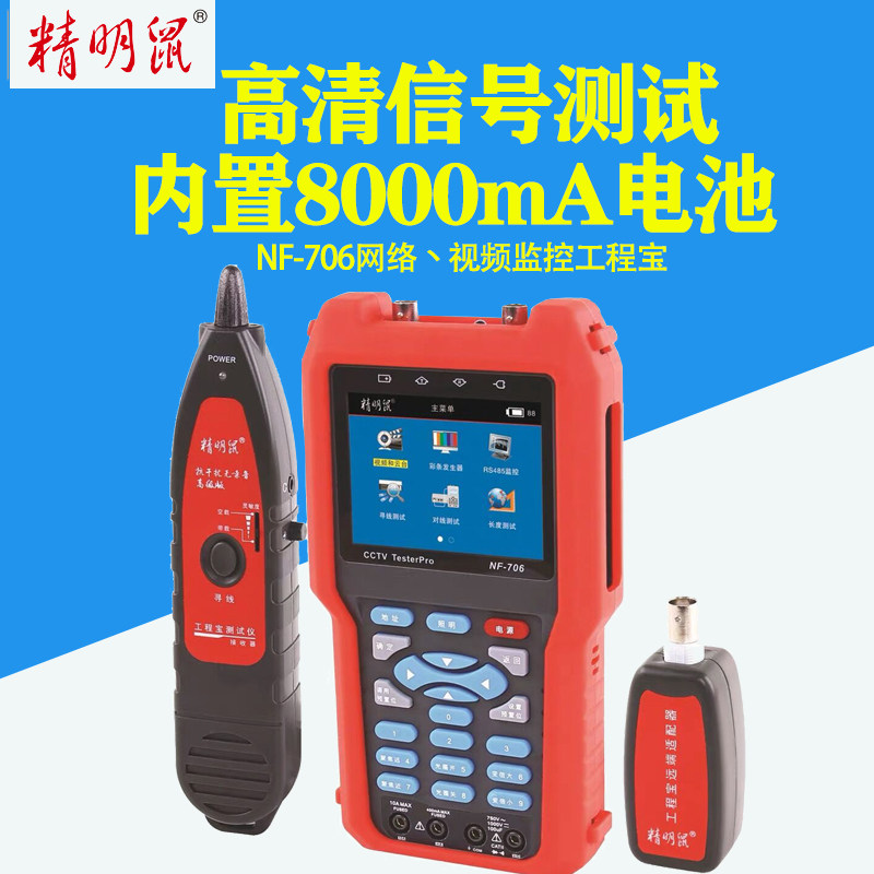 Savvy NF-706 Internet through engineering treasure digital network analog coaxial multifunctional video surveillance tester-Taobao