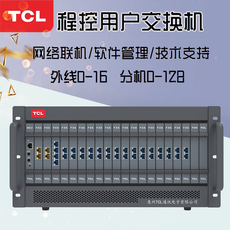 TCL A5 program-controlled telephone exchange 0 8 16 64 64 72 88 88 88