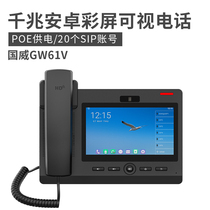 Guowei GW61V one thousand trillion Android color screen videophone POE powered 20 SIP accounts