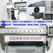 Haoshun hs-802305 Xinye XP-A160 Jiabo 80250 Jiabo 3100TU paper feed roller and paper shaft