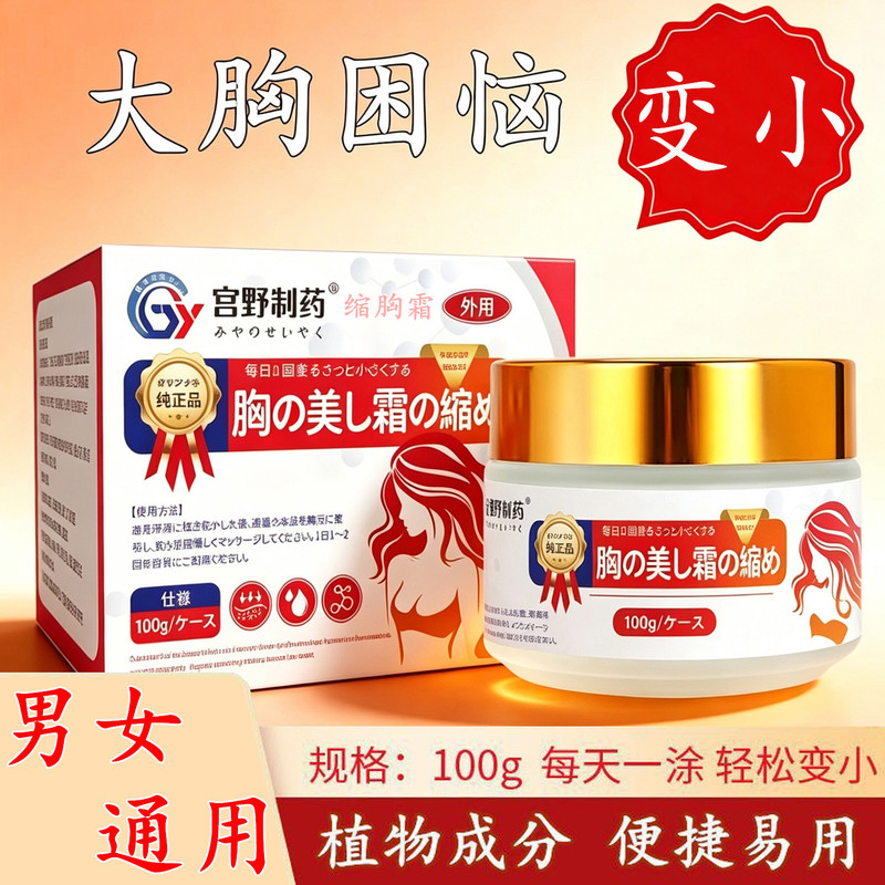 Breast Reduction Products Make Big Breasts Appear Smaller, Reduce Sagging, Firm and Lift the Breasts, and Improve Breast Dryness Breast Reduction Products Make Big Breasts Appear Smaller, Reduce Sagging, Firm and Lift the Breasts, and Improve Breast Dryness