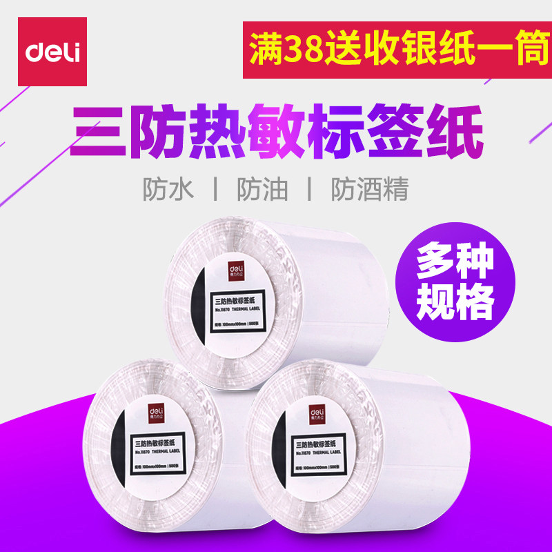 Able 3 anti-heat sensitive paper not dry gum paper photocopy paper Mark Paper price tag Barcode Sticker electronic scale Paper Bill Bird Yi Station Barcode Photocopy Paper Blank Express electronic face sheet