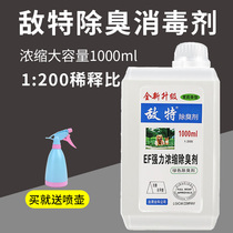 Enemy pet disinfectant water dog environmental sterilization deodorant cat to urine odor deodorant household indoor deodorant