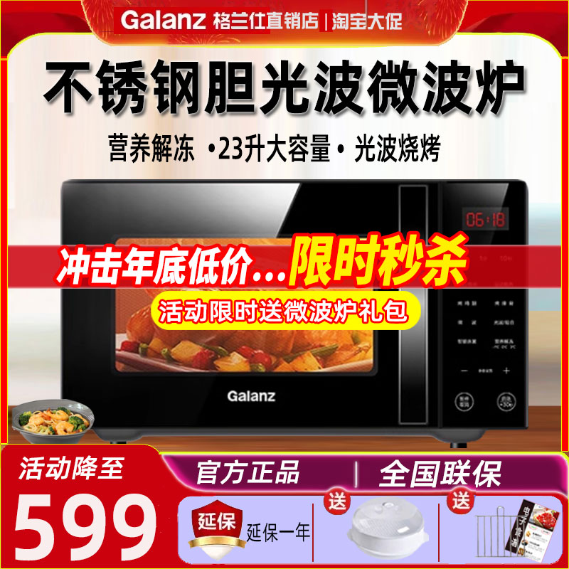 Galanz Gransee G80F23CSL-C2 (S3) Home Microwave Oven 23 Liters Stainless Steel Liner Light Wave Speed Bake-Taobao