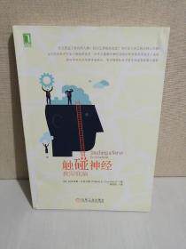 The genuine touch of nerves: I am the brain of my mind