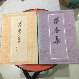 Genuine flower step set. Staying Spring Festival