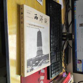 Western Mirror: A Chinese 1906-1909 in the eyes of a German architect