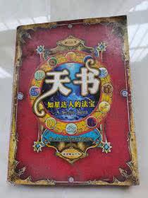 Genuine Book from the Sky: The Magic Weapon of Knowing Stars