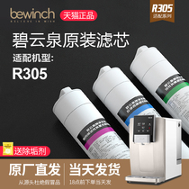 BYONG Water Purifier Filter JST-R305 Lake Intelligent Water Purifier Filter Core Bewinch