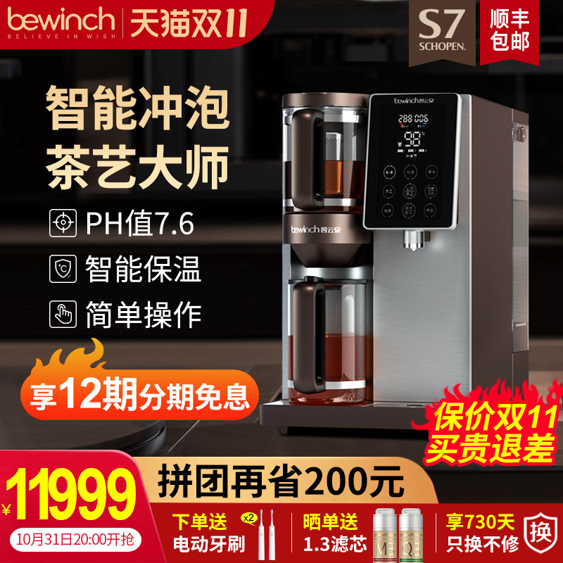 Biyunquan S7 tea art intelligent mineralization weak alkali purification and heating integrated water purifier household instant hot water dispenser