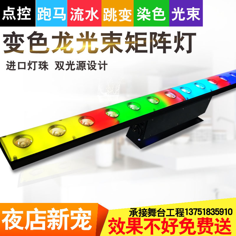 14 Changed Colors Dragon Led Matrix Lamp Stage Seven Colorful Wedding bars KTV Dyed Line Background Projection Wash Wall Lamp 