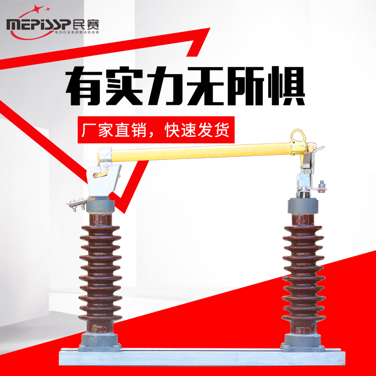 Minsay RW5-35 100-200A dropout fuse High voltage Lingke switch insurance HRW PRG1