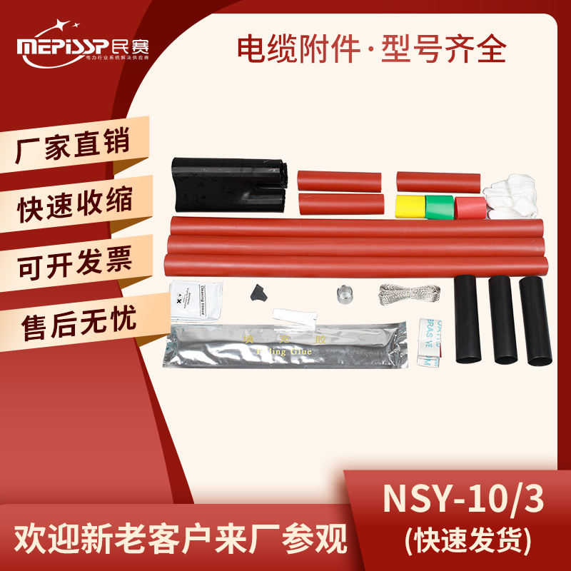 10KV NSY heat shrinkable cable terminal head WSY high voltage terminal joint middle three-core outdoor indoor 35KV