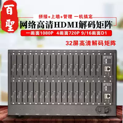 32-screen H 265 network digital HD decoding matrix solution Hikvision Dahua IPC additional audio AV analog output