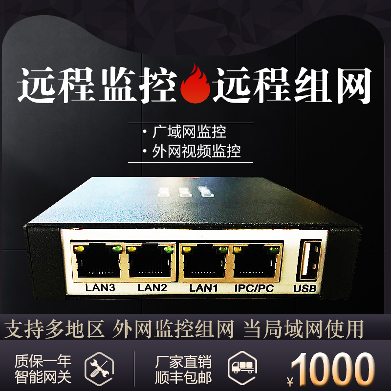 Remote monitoring of intelligent gateway remote video monitoring remote network monitoring remote networking wide area network monitoring external network