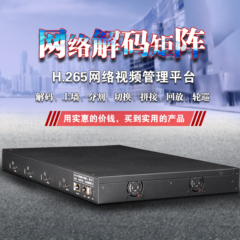 4CH compatible Hikvision Dahua Security Monitoring Decoder with Audio Analog HDMI Network Matrix Host H265