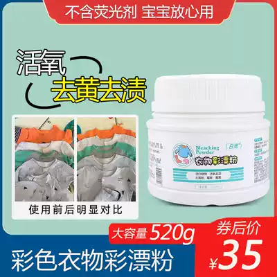 White eagle color bleaching powder to remove yellow whitening color bleaching agent color clothing explosive salt laundry washing stain strong bleach