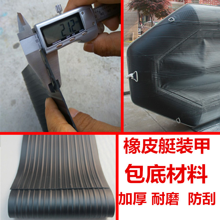 Thickened rubber boat wear-resistant strip assault boat armor material rubber strip anti-collision strip anti-scratch puncture strip glue repair