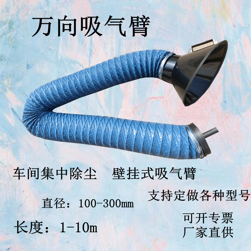 Universal flexible suction arm arbitrarily hover positioning smoking arm high temperature flame retardant wall mounted suction arm suction pipe