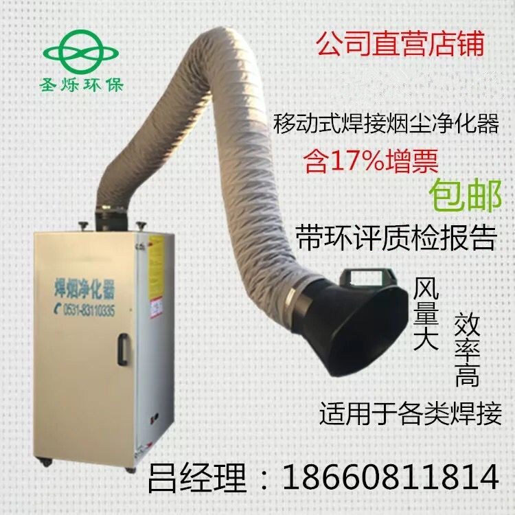 EIA Mobile welding fume Welding fume purification collector Electric welding machine fume removal and dust removal environmental protection equipment