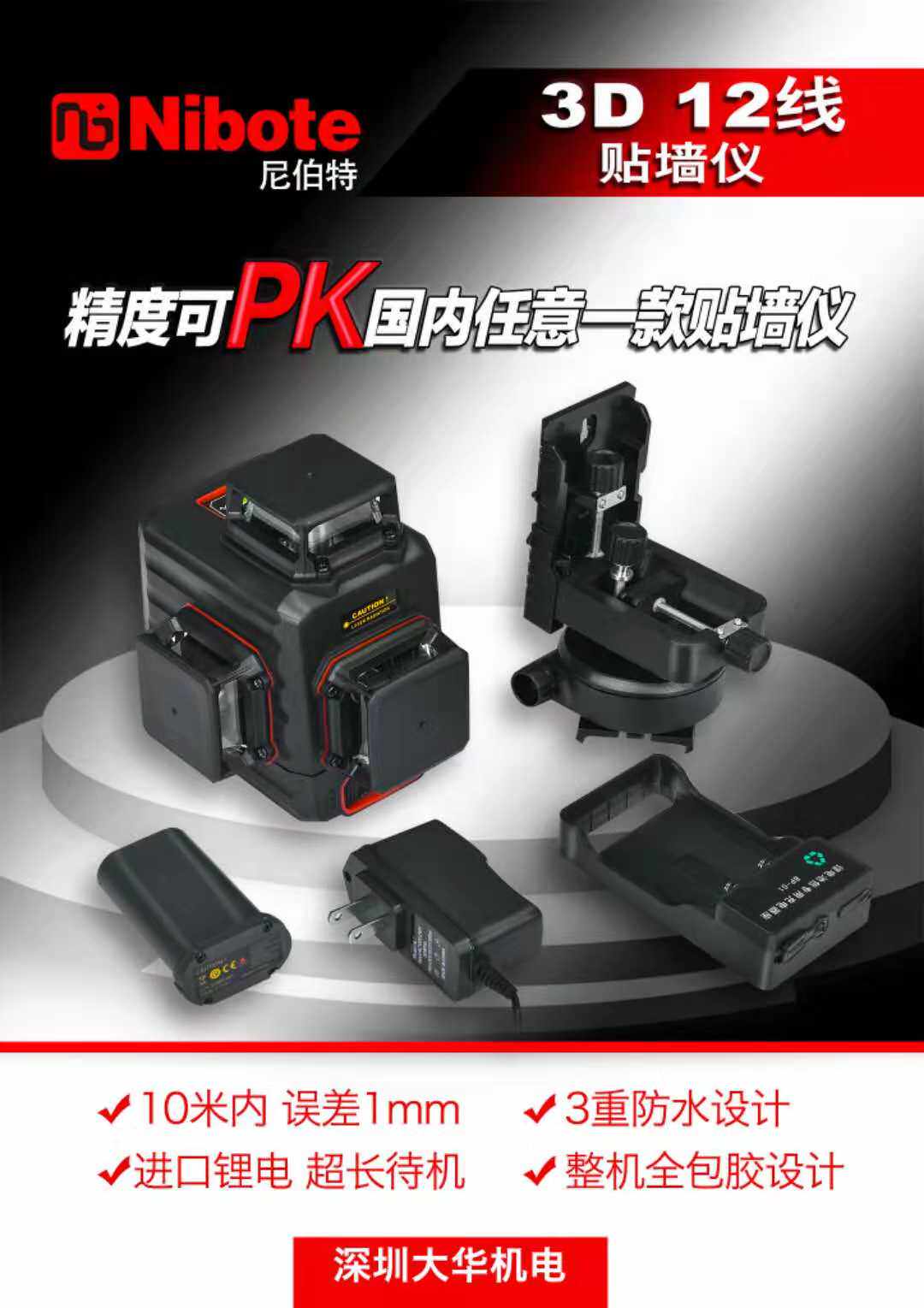 Nibert 12 line gradienter light 3D applier red light flatwater instrument Hongguang Automatic Anping