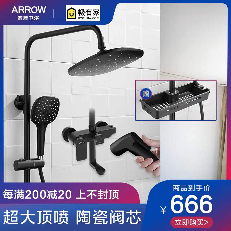 Arrow Home spray gun Four-function shower head black Cosmetic Room Rain Shower Shower Multifunction Shower AE3401SA