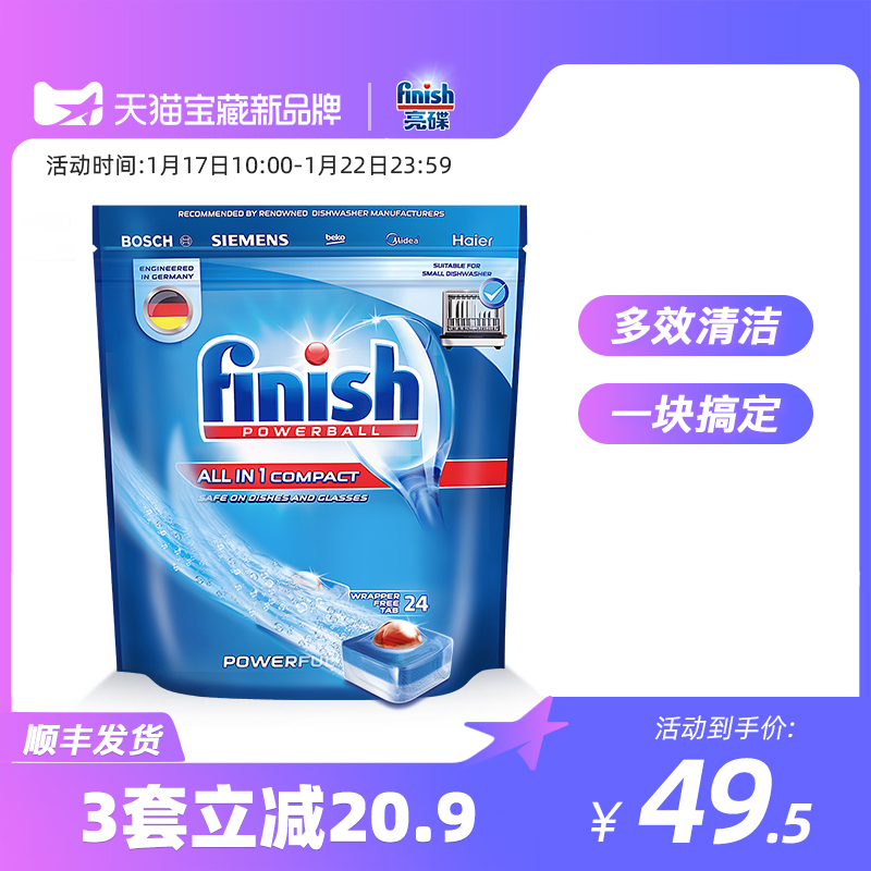 finish bright dish small multi-effect dishwashing Block 24 pieces non-dishwasher powder special salt Siemens beauty