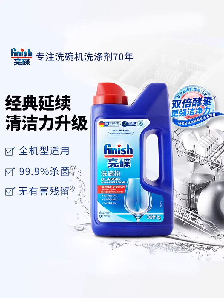 Finish Dishwashing Powder, Rinse Aid, and Detergent for Dishwashers, Three-Piece Set, Dishwasher Supplies, Boss