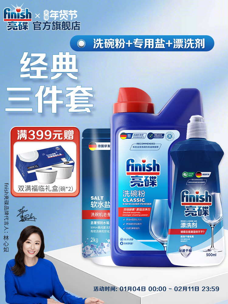 Finish Dishwashing Powder, Rinse Aid, and Detergent for Dishwashers, Three-Piece Set, Dishwasher Supplies, Boss