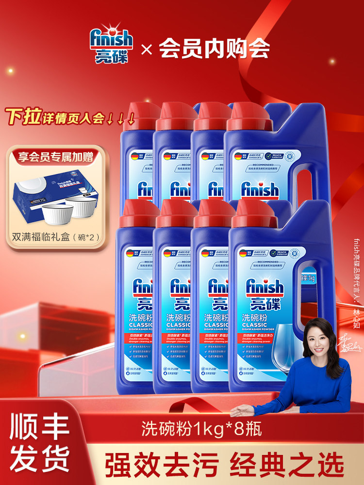 Finish Dishwashing Powder, Dishwasher-Specific Detergent, Non-Dishwashing Block, Dishwashing Beads, Dishwashing Salt, Cleaning Agent