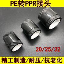 20 25 32 Full plastic PPR to PE conversion joint 4 minutes 6 minutes 1 inch water pipe fittings pipe fittings