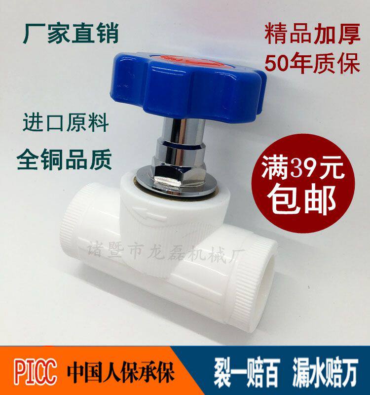White PPR Lift Home Boutique Stop Valve Copper Valve Core Ppr Valve Water Pipe Fittings Water Pipe Fittings
