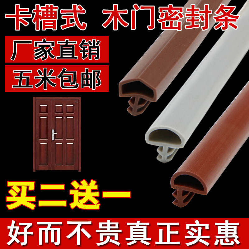 Door seam sealing strip Slot gap filling Sound insulation mute strip Anti-collision strip Door frame door edge Bedroom door windproof strip