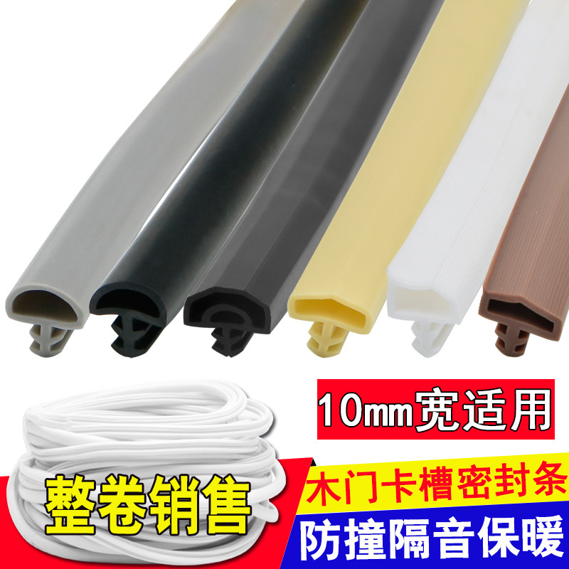 Wooden door seam sealing strip Door soundproof windproof warm barrier strip Anti-collision strip Door frame gap filling strip Silent rubber strip