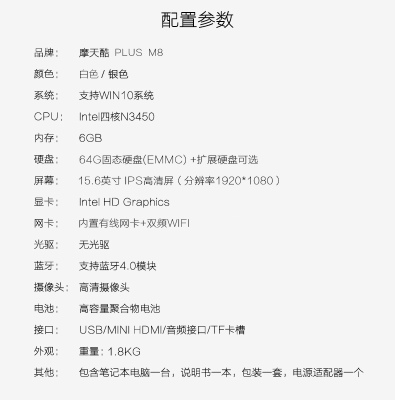 摩天酷 Plus M8怎么样,需要选摩天酷 Plus M8注意了