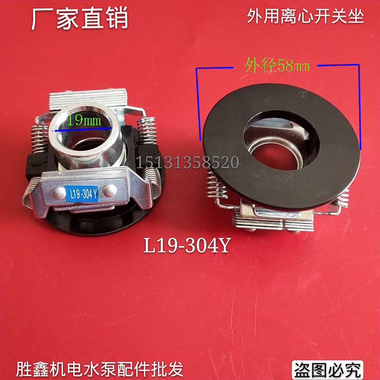 单相电机外用离心开关片离心座甩块闽东电机外用离心开关L19-304Y