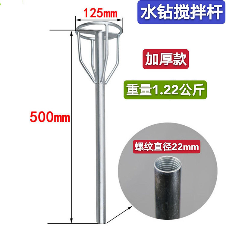 厂家直销水钻专用搅拌杆腻子粉油漆涂料搅拌器搅拌头配水钻搅拌杆
