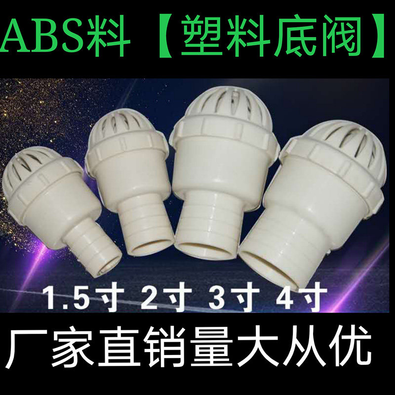 通用耐腐蚀塑料底阀1.5/2/2.5/3寸防腐耐酸莲蓬头/自吸水泵止回阀